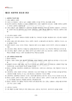 2022년 인간과사회 하계계절시험 핵심체크-4