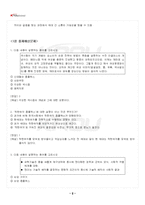 2022년 성사랑사회 하계계절시험 핵심체크-3