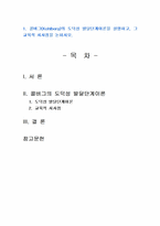 2022년 2학기 교육심리학 중간시험과제물 공통(콜버그의 도덕성 발달, 에릭슨의 성격발달)-2