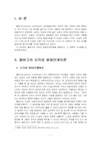 2022년 2학기 교육심리학 중간시험과제물 공통(콜버그의 도덕성 발달, 에릭슨의 성격발달)-3