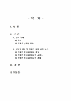 2022년 2학기 장애인상담과교육 중간시험과제물 공통(국내외 법규 및 장애인 지원 사례)-2