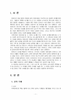 2022년 2학기 장애인상담과교육 중간시험과제물 공통(국내외 법규 및 장애인 지원 사례)-3