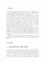 2022년 2학기 식용작물학1 중간시험과제물 공통(벼의 생태종(조생종, 중생종, 만생종))-3
