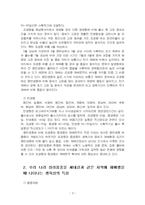 2022년 2학기 식용작물학1 중간시험과제물 공통(벼의 생태종(조생종, 중생종, 만생종))-5