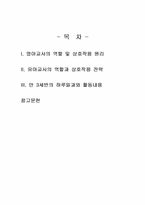 2022년 2학기 영유아교수방법론 중간시험과제물 공통(영아, 유아교사의 역할)-2