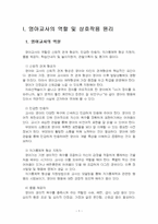 2022년 2학기 영유아교수방법론 중간시험과제물 공통(영아, 유아교사의 역할)-3