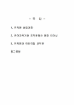 2022년 2학기 유아교육기관운영관리 중간시험과제물 공통(유치원 설립과정 등)-2
