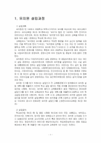 2022년 2학기 유아교육기관운영관리 중간시험과제물 공통(유치원 설립과정 등)-3
