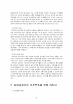 2022년 2학기 유아교육기관운영관리 중간시험과제물 공통(유치원 설립과정 등)-5