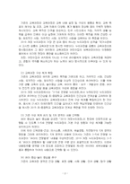 2022년 2학기 유아교육과정 중간시험과제물 공통(2019 개정 누리과정의 개정 취지 등)-4