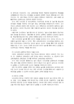 2022년 2학기 유아교육과정 중간시험과제물 공통(2019 개정 누리과정의 개정 취지 등)-5