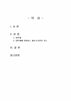 2022년 2학기 생물과학 중간시험과제물 공통(세포내 소기관들의 내막계에서의 기능)-2