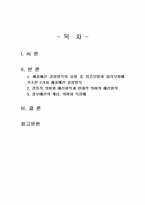 2022년 2학기 재무행정론 중간시험과제물 공통(점증모형과 합리모형, 정부예산의 개념 등)-2