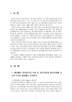 2022년 2학기 재무행정론 중간시험과제물 공통(점증모형과 합리모형, 정부예산의 개념 등)-3