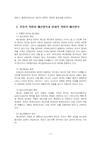2022년 2학기 재무행정론 중간시험과제물 공통(점증모형과 합리모형, 정부예산의 개념 등)-5