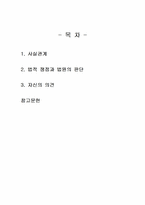 2022년 2학기 주식회사법 중간시험과제물 C형(선고 2016다265351 판결)-2