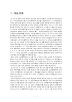 2022년 2학기 주식회사법 중간시험과제물 C형(선고 2016다265351 판결)-3