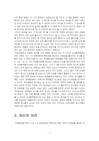 2022년 2학기 주식회사법 중간시험과제물 C형(선고 2016다265351 판결)-5