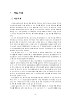 2022년 2학기 주식회사법 중간시험과제물 E형(선고 2014다221258,221265)-3