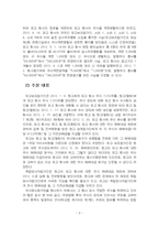 2022년 2학기 주식회사법 중간시험과제물 E형(선고 2014다221258,221265)-4