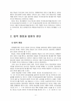 2022년 2학기 주식회사법 중간시험과제물 E형(선고 2014다221258,221265)-5