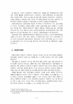 2022년 2학기 관광해설론 중간시험과제물 공통(자원해설가와 여행안내원의 차이)-4
