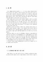 2022년 2학기 보건영양 중간시험과제물 A형(식품오염 사건 5가지 사례)-3