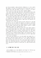 2022년 2학기 보건영양 중간시험과제물 A형(식품오염 사건 5가지 사례)-4