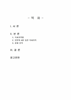 2022년 2학기 보건영양 중간시험과제물 B형(현재 식생활을 4일 동안 식사기록법)-2