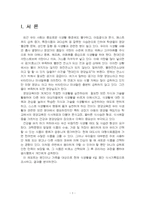 2022년 2학기 보건영양 중간시험과제물 B형(현재 식생활을 4일 동안 식사기록법)-3