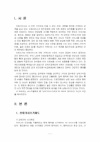 2022년 2학기 병원경영학 중간시험과제물 A형(보수지불제도 중 상대가치수가제도)-3