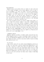 2022년 2학기 병원경영학 중간시험과제물 C형(조직의 원리 중 통솔범위의 원리)-4
