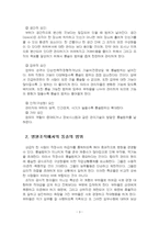 2022년 2학기 병원경영학 중간시험과제물 C형(조직의 원리 중 통솔범위의 원리)-5