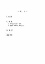 2022년 2학기 외식산업의이해 중간시험과제물 공통(외식산업의 향후 전망)-2