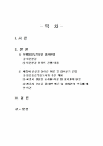 2022년 2학기 정치학개론 출석수업대체시험 과제물2(헌법재판소의 신행정수도특별법 등)-2