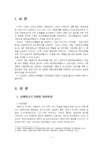 2022년 2학기 정치학개론 출석수업대체시험 과제물2(헌법재판소의 신행정수도특별법 등)-3