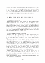 2022년 2학기 정치학개론 출석수업대체시험 과제물2(헌법재판소의 신행정수도특별법 등)-5