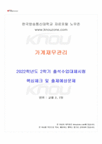 2022년 2학기 가계재무관리 출석수업대체시험 핵심체크-1