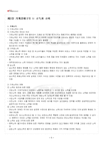 2022년 2학기 가계재무관리 출석수업대체시험 핵심체크-2
