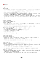 2022년 2학기 노인복지론 출석수업대체시험 핵심체크-3