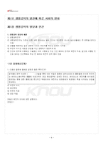 2022년 2학기 생명공학과인간의미래 출석수업대체시험 핵심체크-2