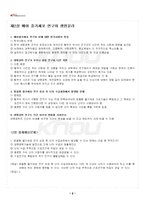 2022년 2학기 생명공학과인간의미래 출석수업대체시험 핵심체크-3