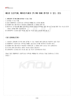 2022년 2학기 생명공학과인간의미래 출석수업대체시험 핵심체크-4