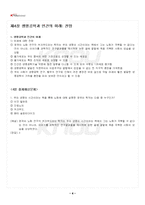 2022년 2학기 생명공학과인간의미래 출석수업대체시험 핵심체크-5