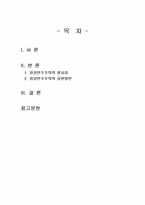 2022년 2학기 시민교육론 출석수업대체시험 과제물(일상민주주의 필요성, 실현방안)-2