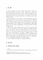 2022년 2학기 시민교육론 출석수업대체시험 과제물(일상민주주의 필요성, 실현방안)-3