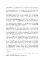 2022년 2학기 시민교육론 출석수업대체시험 과제물(일상민주주의 필요성, 실현방안)-4