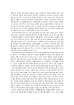 2022년 2학기 시민교육론 출석수업대체시험 과제물(일상민주주의 필요성, 실현방안)-5