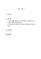 2022년 2학기 청소년문화 출석수업대체시험 과제물(청소년들의 대중스타 수용/추종 현상)-2