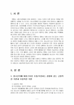 2022년 2학기 청소년문화 출석수업대체시험 과제물(청소년들의 대중스타 수용/추종 현상)-3